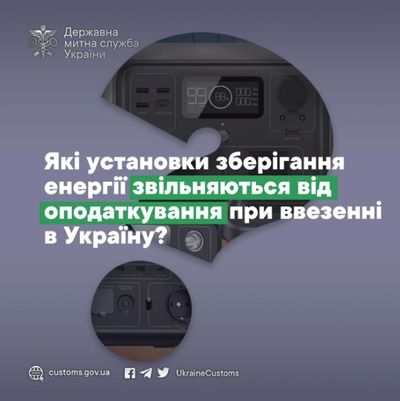 Які установки зберігання енергії звільняються від оподаткування при ввезені в Україну? Які установки зберігання енергії звільняються від оподаткування при ввезені в Україну?