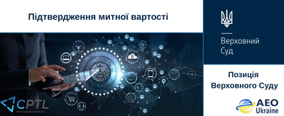 Платіжні документи як підтвердження митної вартості: позиція Верховного Суду